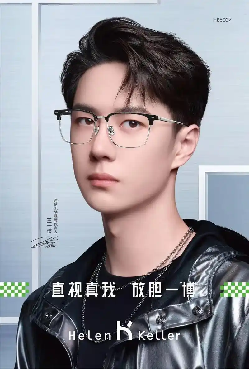 王一博代言海伦凯勒眼镜  清透无边界,自由无极限 海伦凯勒 - 抖音