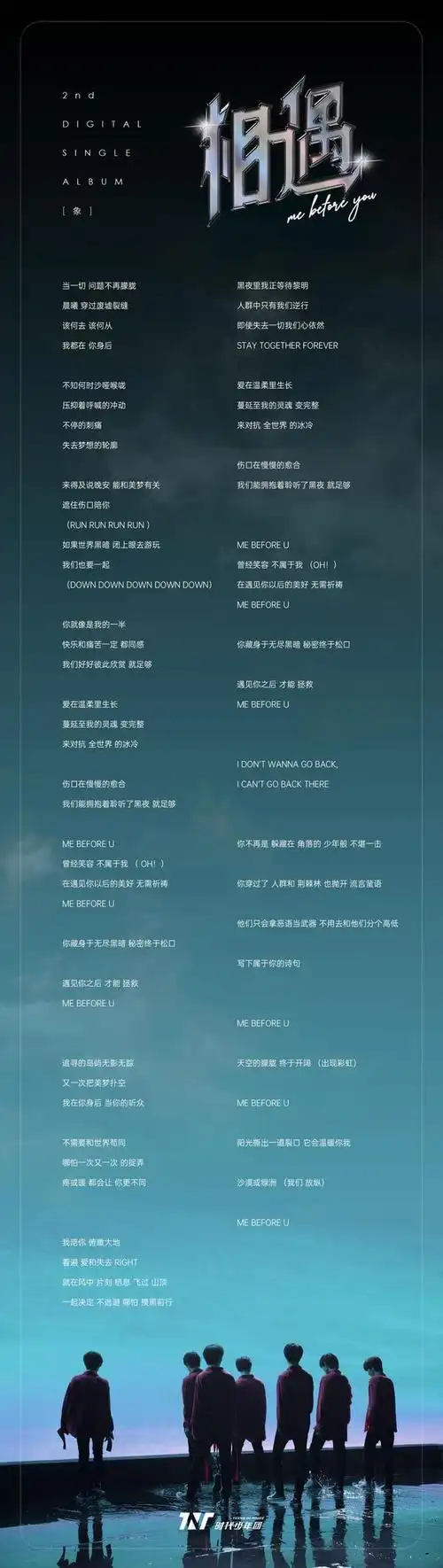 时代少年团《相遇》已正式上线 共同聆听藏在歌声里的故事