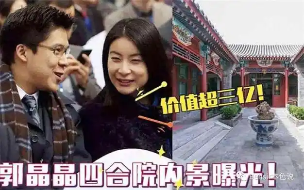 2012年郭晶晶大婚亲生父母坐不上主桌背后原因令人泪目