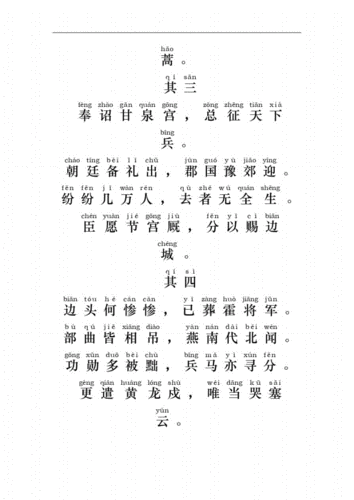 塞下曲全文阅读拼音版 .pdf