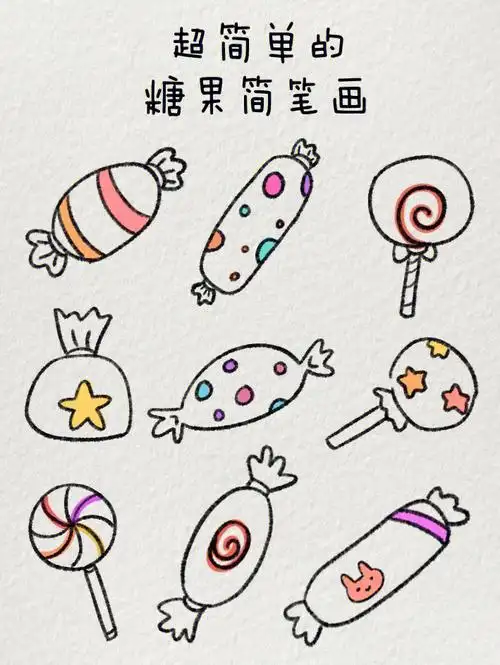 糖果简笔画不给糖就捣蛋09