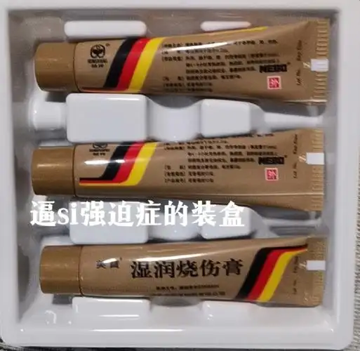 踮起脚尖 走路瘸瘸(烫到了jio)重点说明:美宝湿润烧伤膏