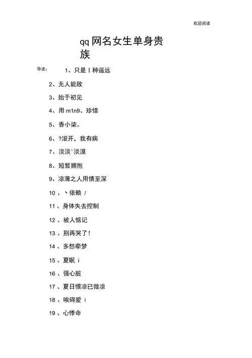 qq网名女生单身贵族