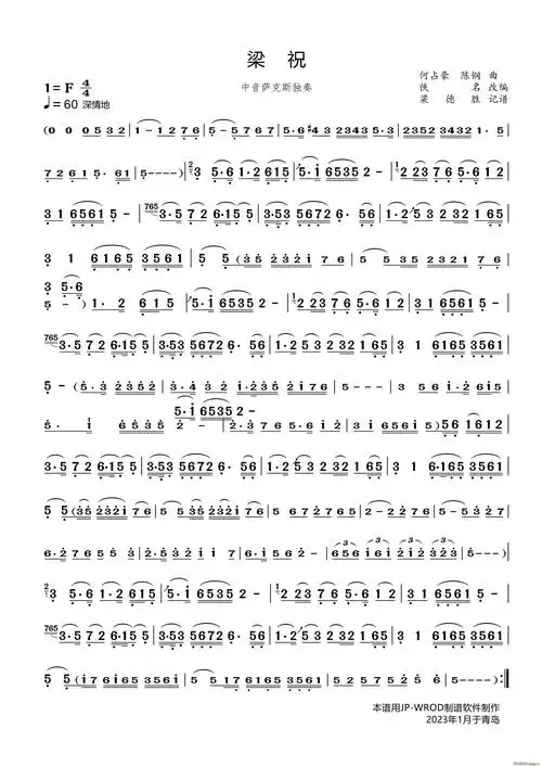 梁祝(中音萨克斯独奏) 歌谱简谱网