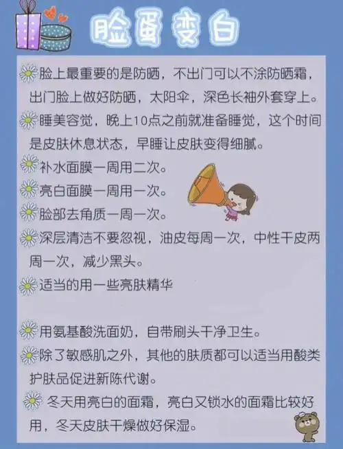 快速变白的小技巧