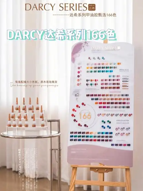 darcy达希系列166色