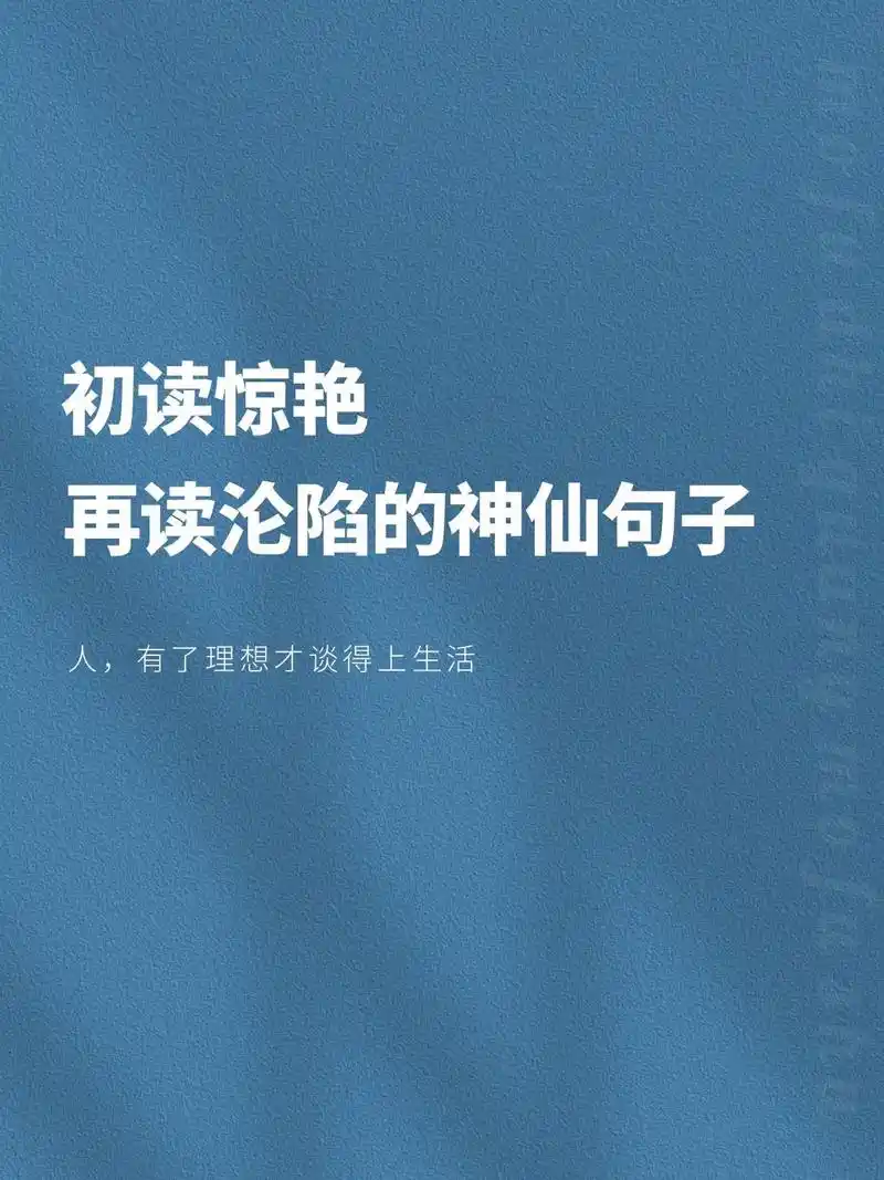 初读惊艳,再读沦陷的神仙句子!#文字的力量 #金句 #好句推 - 抖音