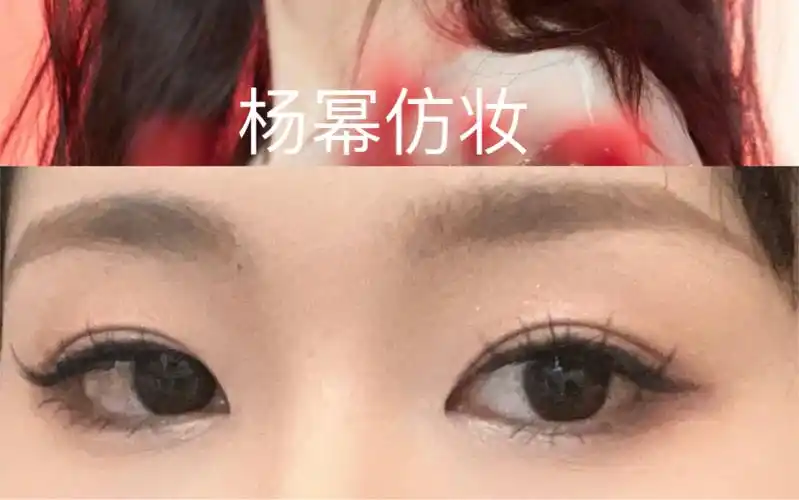 0guo62n杨幂小年仿妆