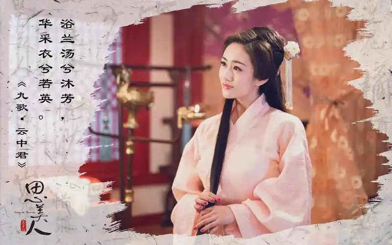 电视机《思美人》文字角色剧照壁纸