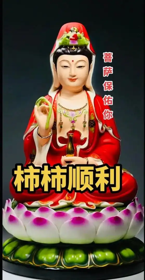 菩萨保佑平安 05 长命百岁 家庭合睦.幸福美满 财运滚滚. - 抖音