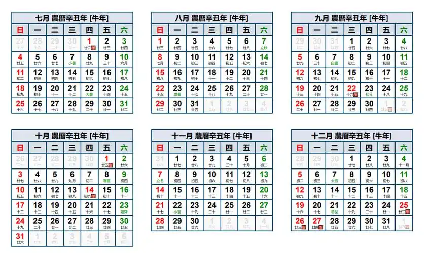 带生肖的日历表2021年,2021年老黄历属相