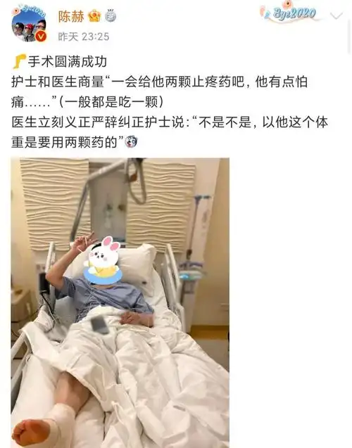 陈赫晒躺在病床上图片并配文表示手术圆满成功