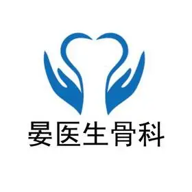 em>晏医生 /em> em>骨科 /em>
