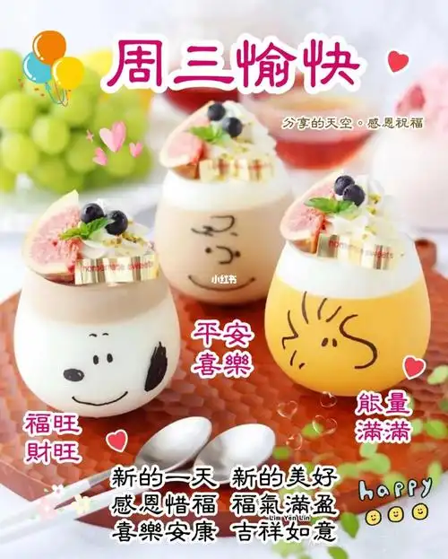 周三愉快.939375909492