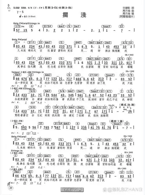 谱子分享 周杰伦《搁浅》台湾谱 弹唱谱