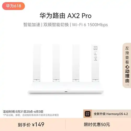 【手慢无】华为ax2 pro路由器:高性能 安全 实惠