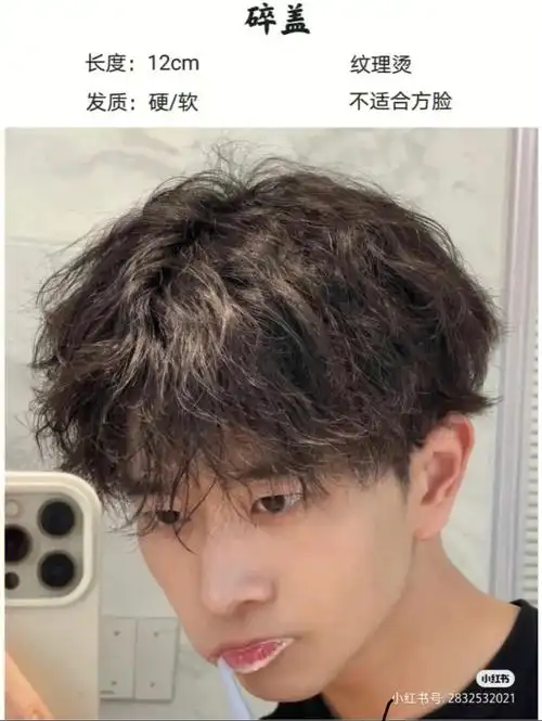 韩系微分碎盖发型推荐