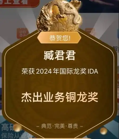 恭喜自己又获国际龙奖ida,有幸参加《第十五届世界华人保险 - 抖音