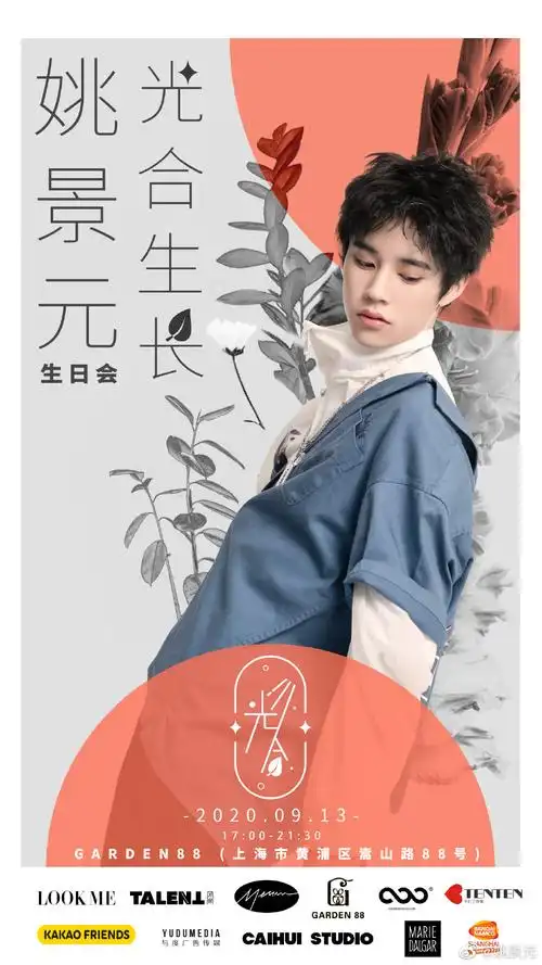 今天也是姚景元的生日耶!