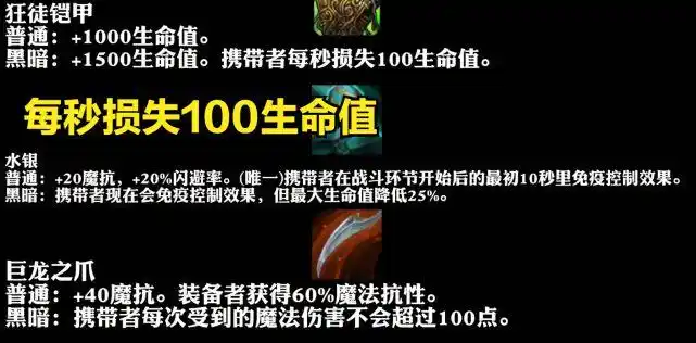 云顶之弈s5新装备介绍黑暗装备杀敌1千自损8百拿生命值换输出