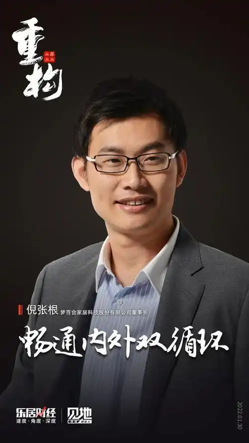 倪张根畅通内外双循环