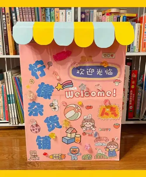 小朋友的店铺招牌幼儿园跳蚤市场小换客