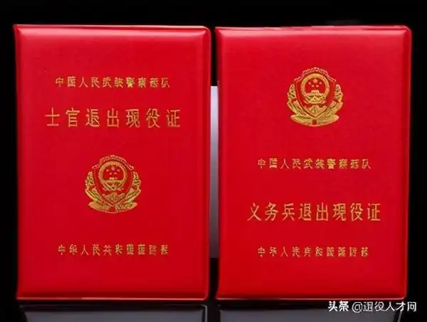 退役军人退伍证的20种用途第二期来啦