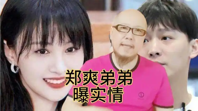 张恒再锤郑爽表弟录音曝光老力有话说