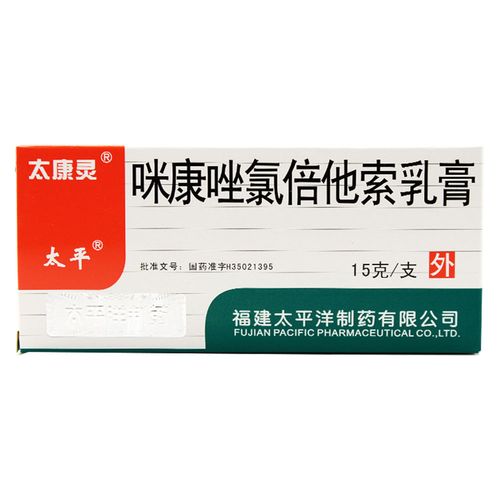 咪康唑氯倍他索乳膏(太康灵)