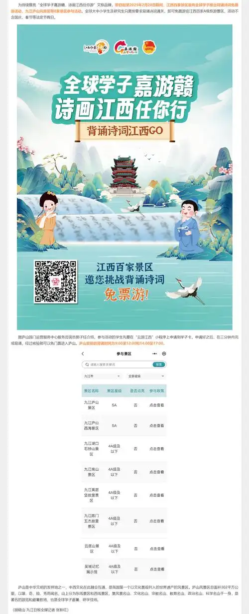 【江西是个好地方】面向全球学子!九江庐山等8家景区背诵诗词免票游