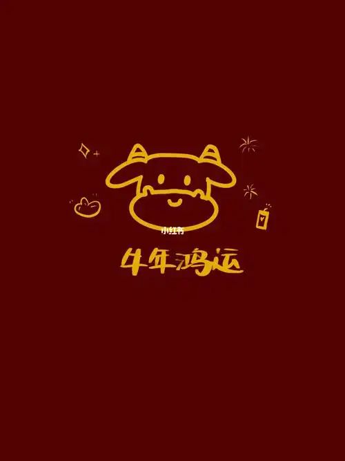 2021手写新年四字祝福朋友圈背景图壁纸分享