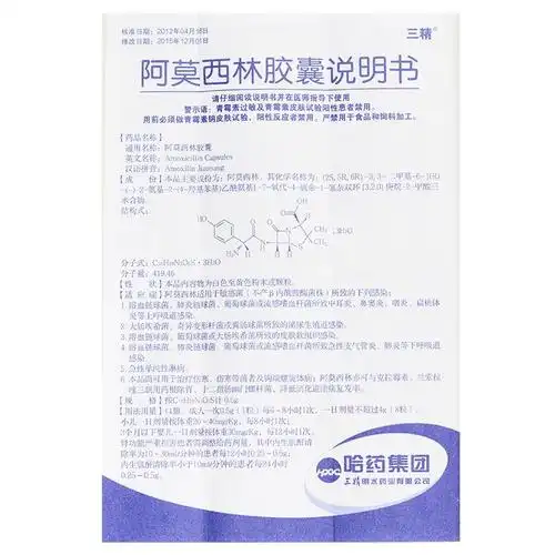哈药集团三精阿莫西林胶囊05g20粒成人儿童消炎药扁桃体发炎阿莫西宁