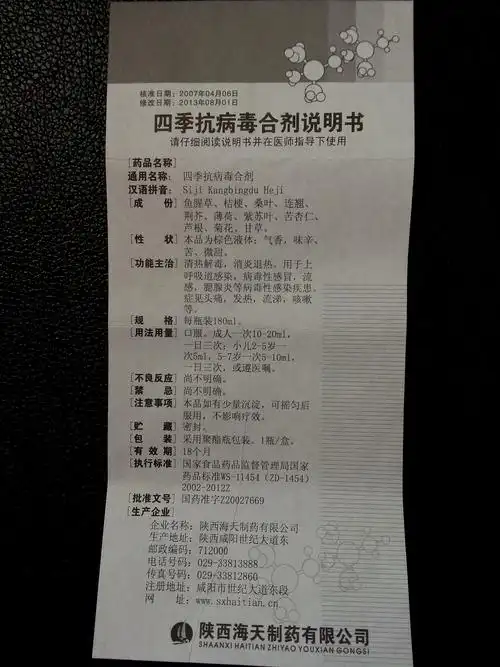 集团老来福(贵州)药业有限公司 查看 查看全文  查看 复方鱼腥草合剂