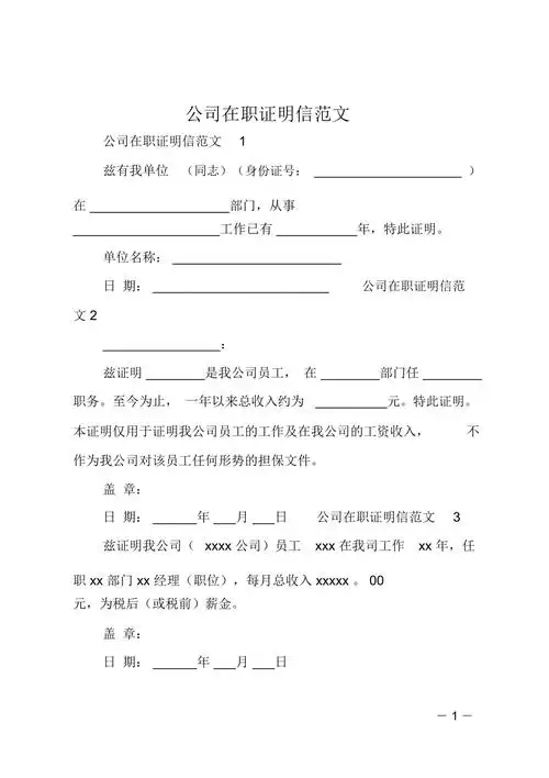 公司在职证明信范文