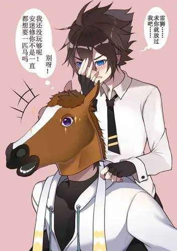 【雷安】一份来自凹凸世界的狗粮!不甜不要钱