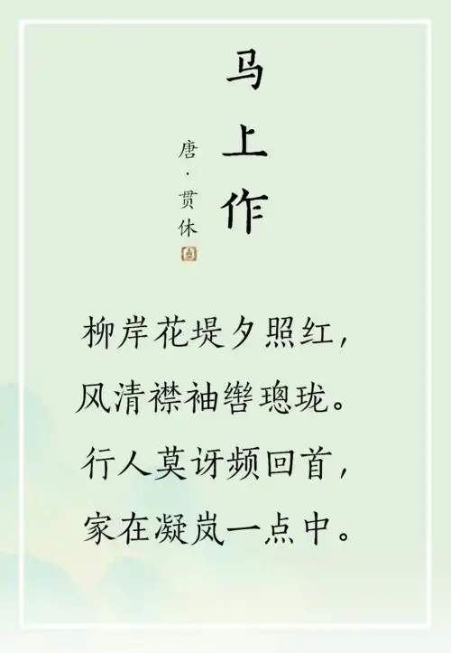 禅诗欣赏丨马上作