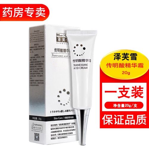 【药房直售】泽芙乳酸铵角质修护乳霜传明酸精华霜 泽肤雪乳酸铵角质