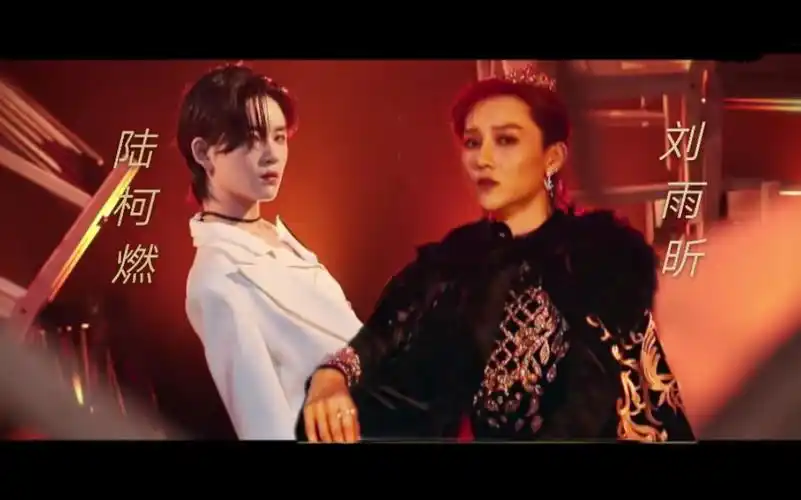 【陆柯燃×刘雨昕】【昕燃】什么?距破风后的第二个舞台?