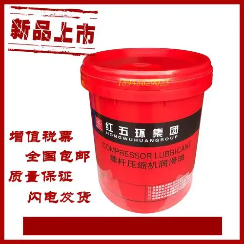 红五环空压机专用润滑油螺杆式空压机机油空气压缩机冷却润滑油