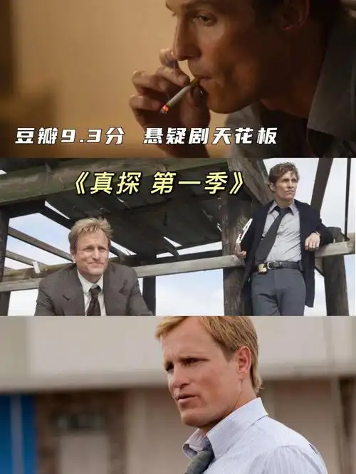 3分74集数:8集·hbo在2014年出品的电视剧,#马修麦康纳  和#伍迪