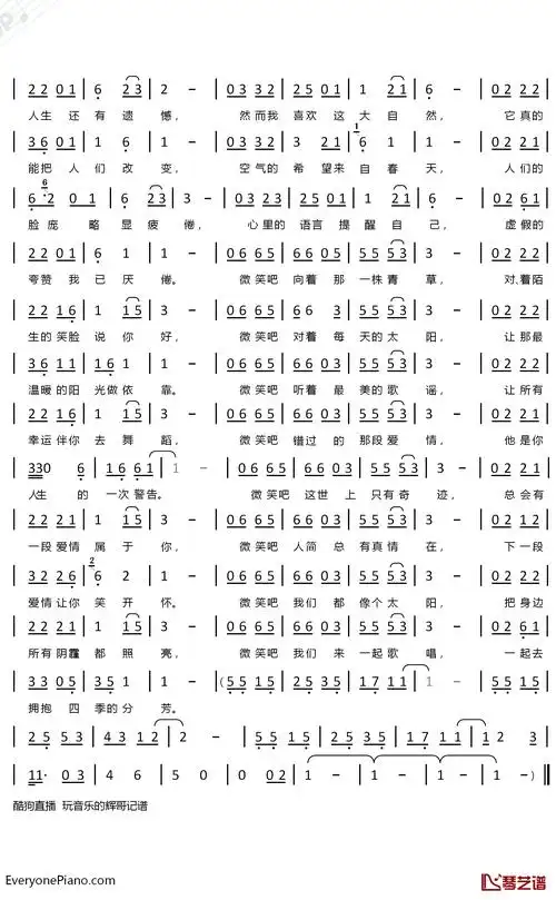 微笑吧简谱(歌词)-杨小壮歌曲-玩音乐的辉哥曲谱2