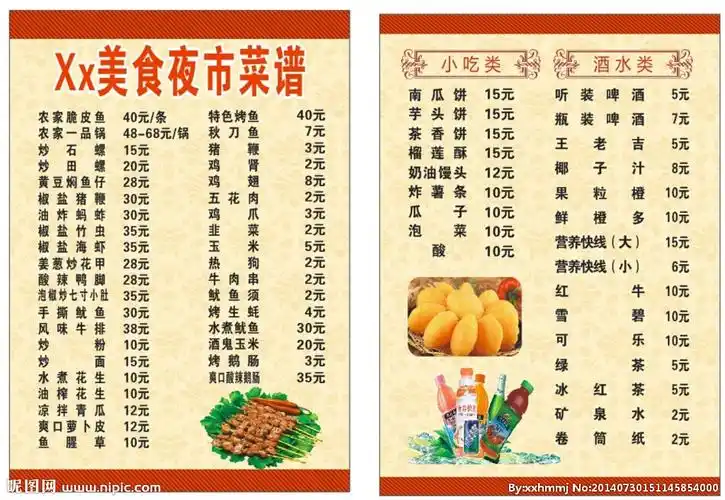 夜市菜谱菜单
