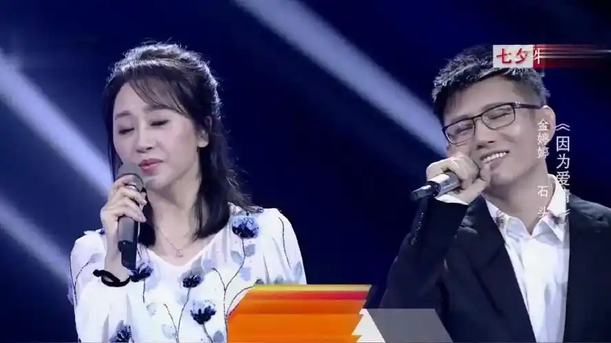 石头&金婷婷《因为爱情》