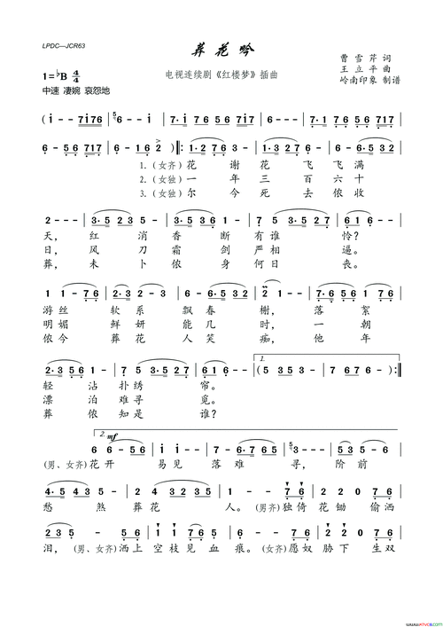 葬花吟电视连续剧《红楼梦》插曲简谱1