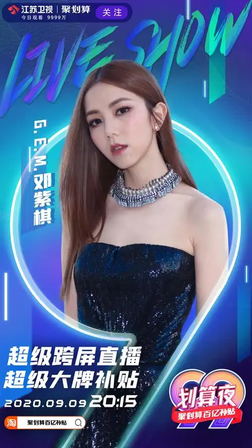 99划算夜首发嘉宾出炉 邓紫棋,毛不易给你好听!_卫视