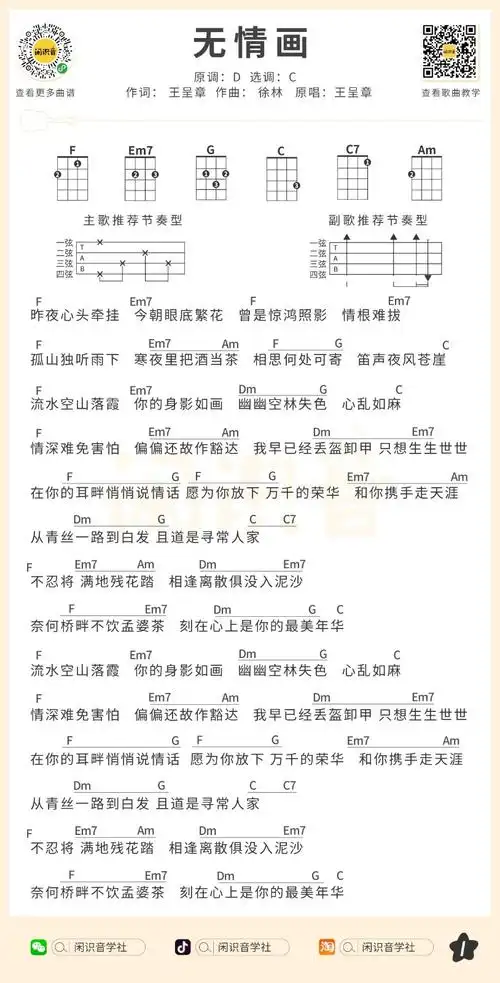 无情画尤克里里曲谱