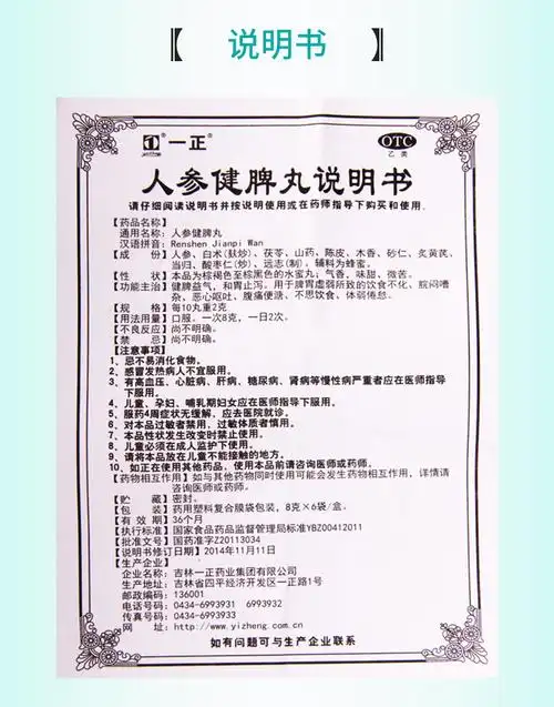 买2盒免邮费一正人参健脾丸8g6袋