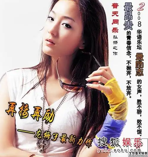 龙梅子《下辈子做你的女人》走红 尽全力冲春晚