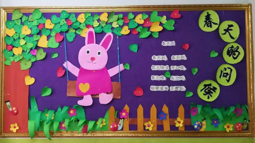 通江县春诺幼儿园 寻找春天——拥抱大地 主题墙