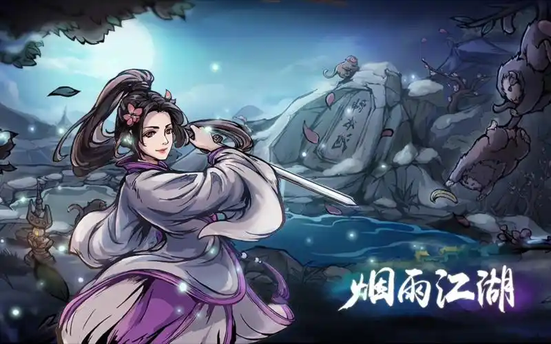 烟雨江湖张雄的师兄卫鹿子掉血煞功没搜尸张雄的补偿来了